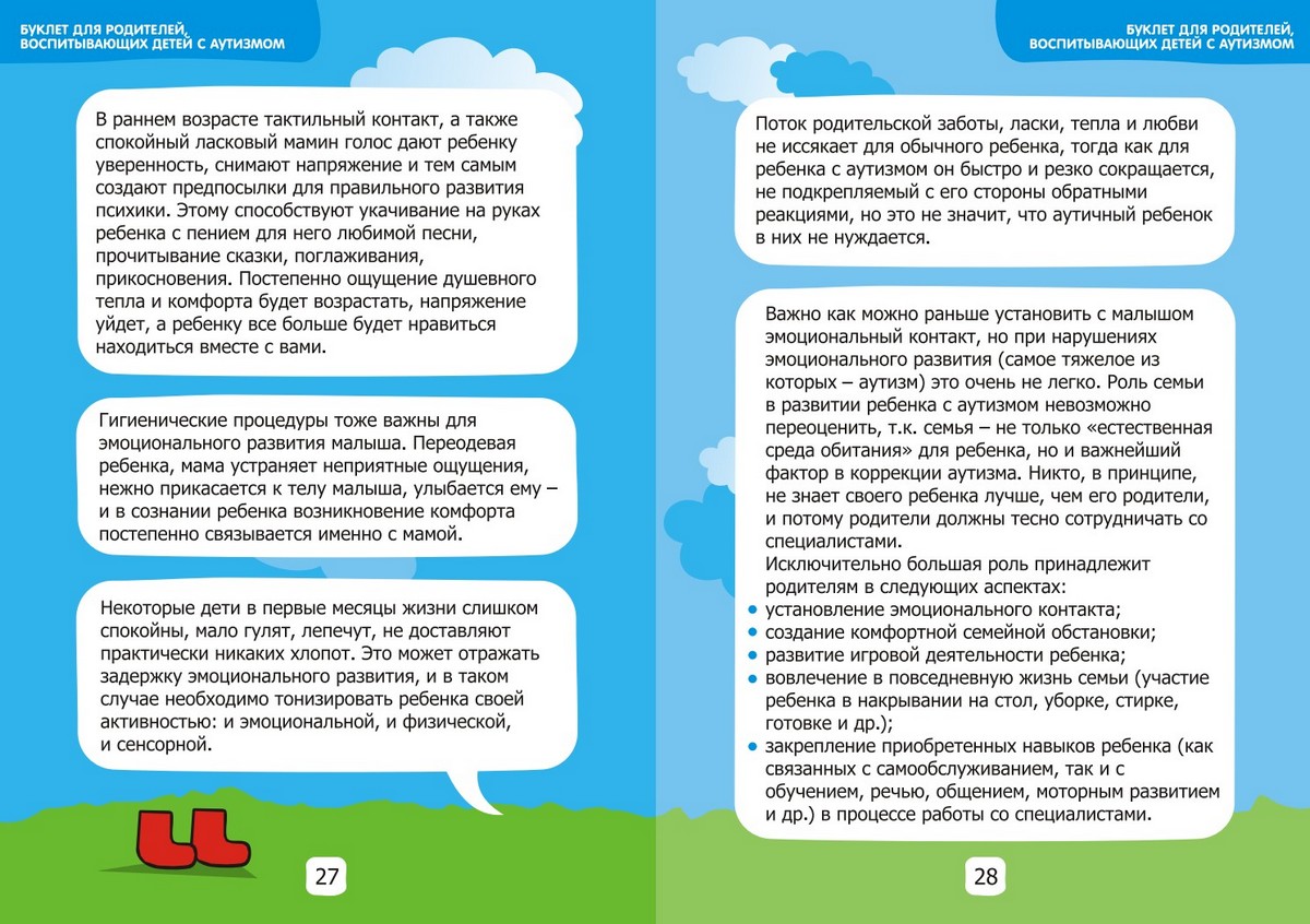 Методические рекомендации рас. Памятка для родителей детей с рас. Рекомендации для родителей детей аутистов. Памятка для родителей детей с аутизмом. Буклет рекомендации для родителей детей с аутизмом.
