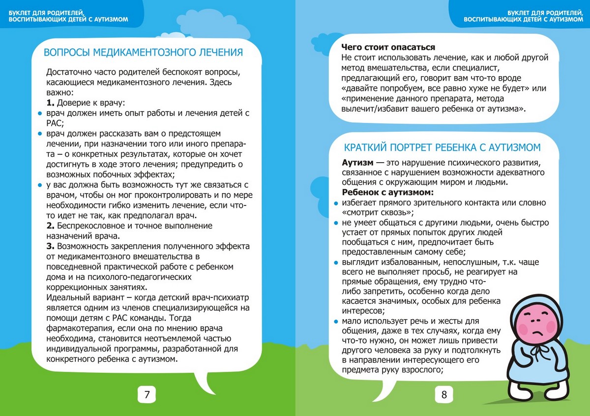 Дневник аутиста. Советы для родителей ребенка аутиста по развитию. Памятка работы с детьми аутистами. Рекомендации психолога для детей с аутизмом в детском саду. Советы родителям детей с аутизмом.