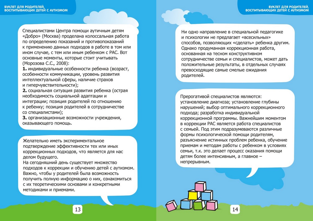 Создайте детям условия. Буклет для родителей детей аутистов. Консультации для родителей с ребенком аутистом. Буклет для родителей детей с аутизмом. Аутизм рекомендации родителям.